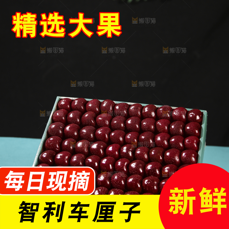 礼盒里的智利车厘子
