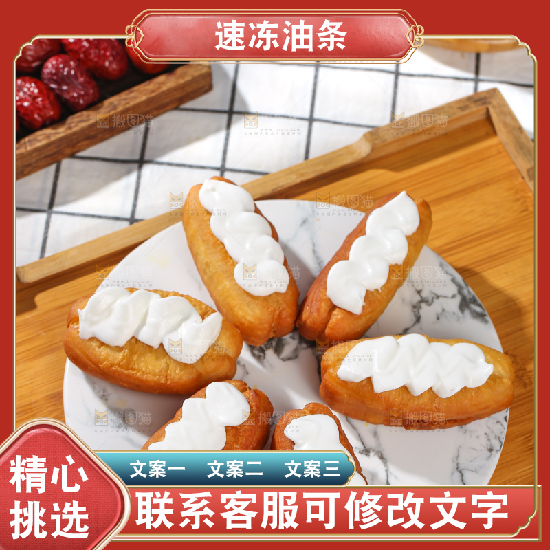 浅底上的奶油油条