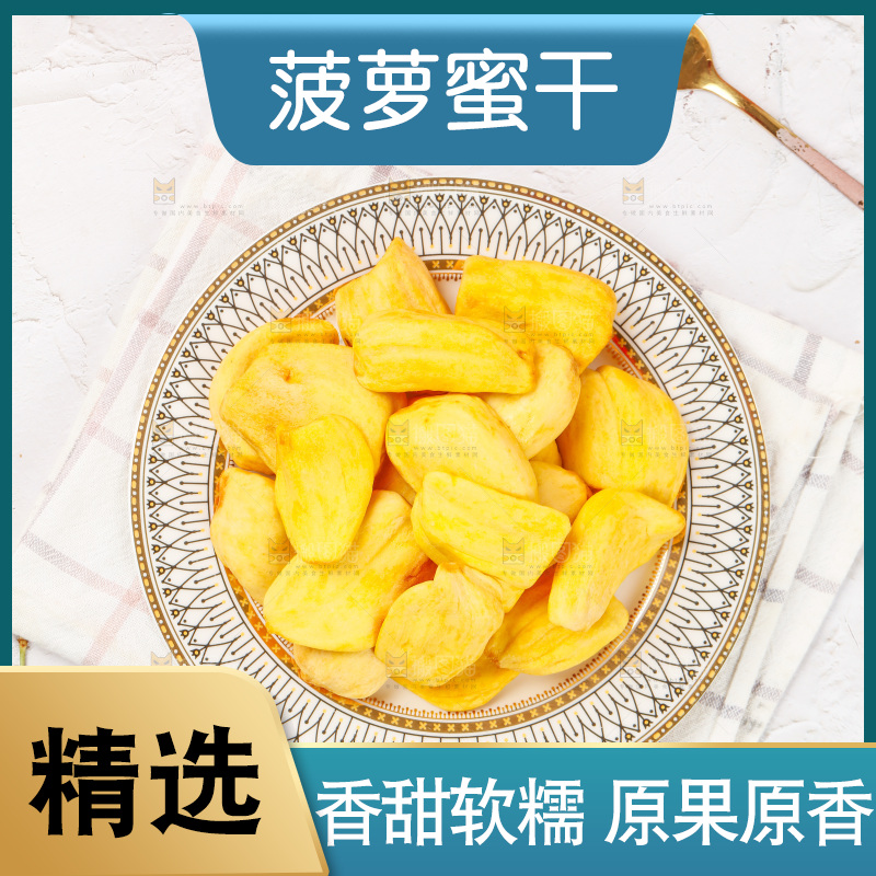浅底上的菠萝蜜干