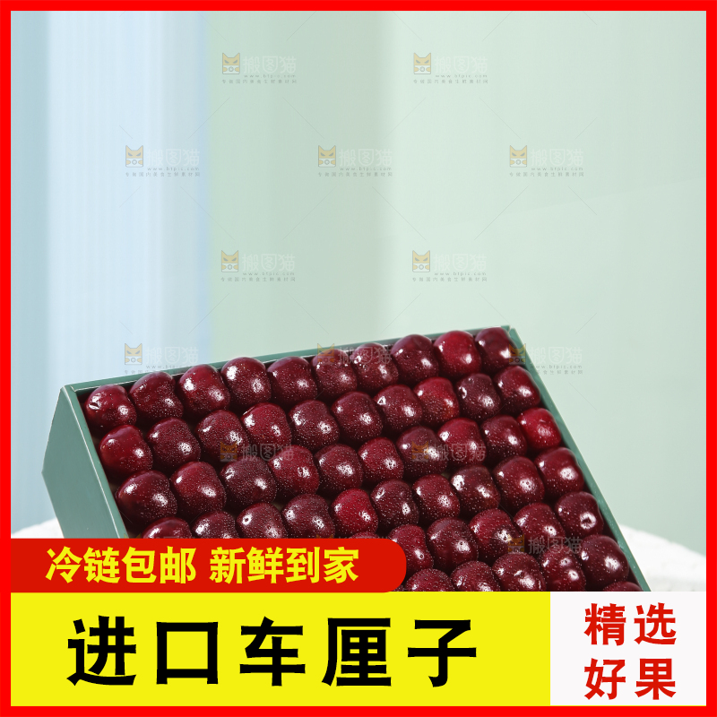 礼盒里的智利车厘子