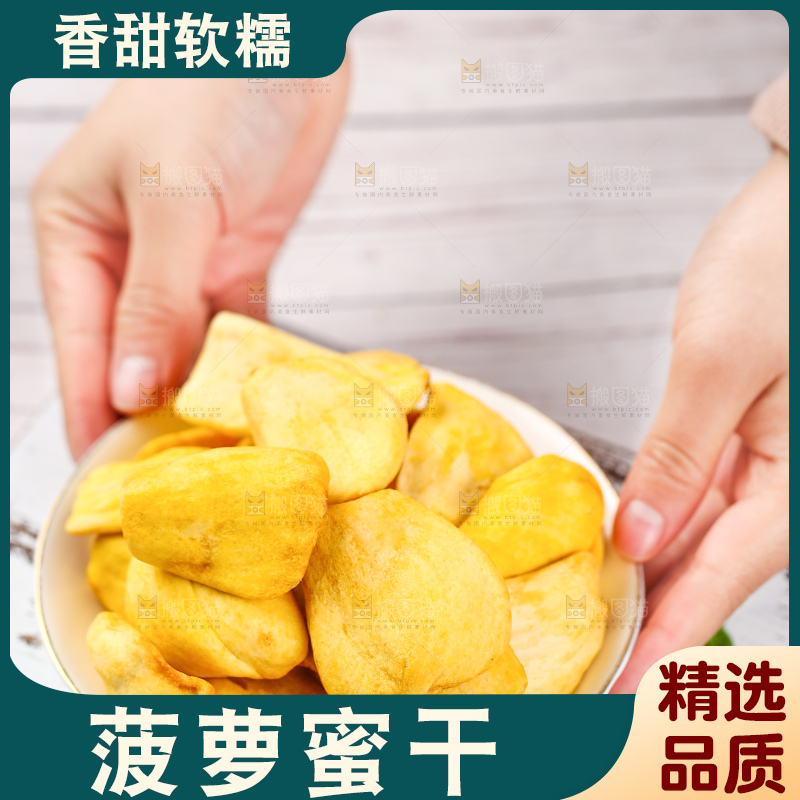 浅底上的菠萝蜜干