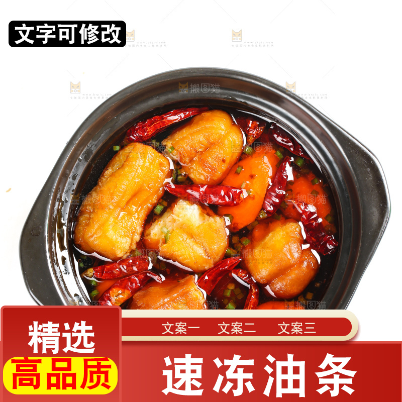 白底上的火锅油条