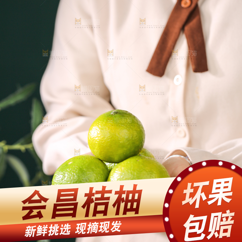 深底上的建阳桔柚