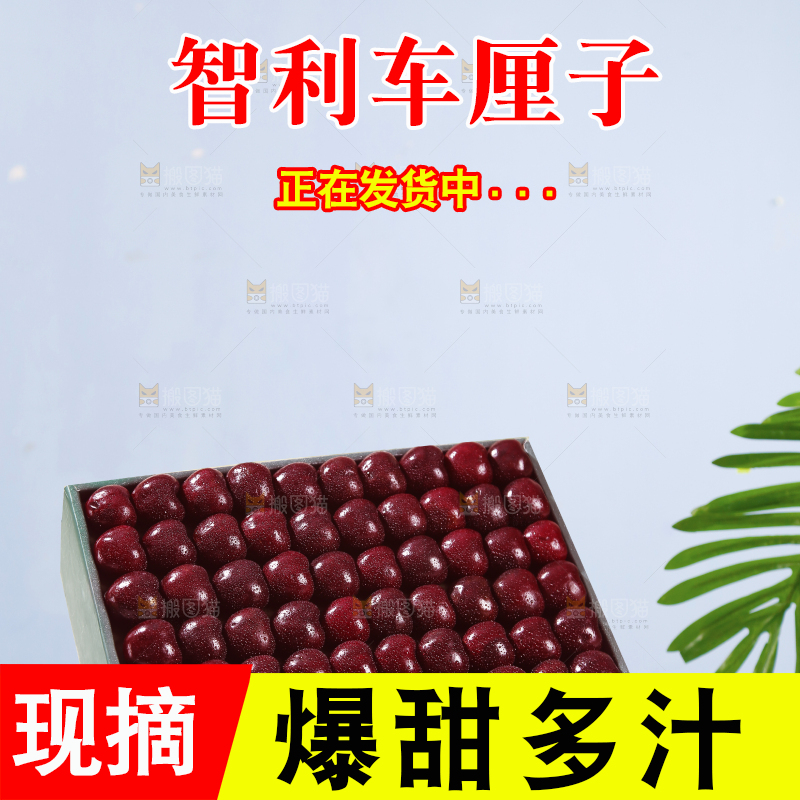 礼盒里的智利车厘子