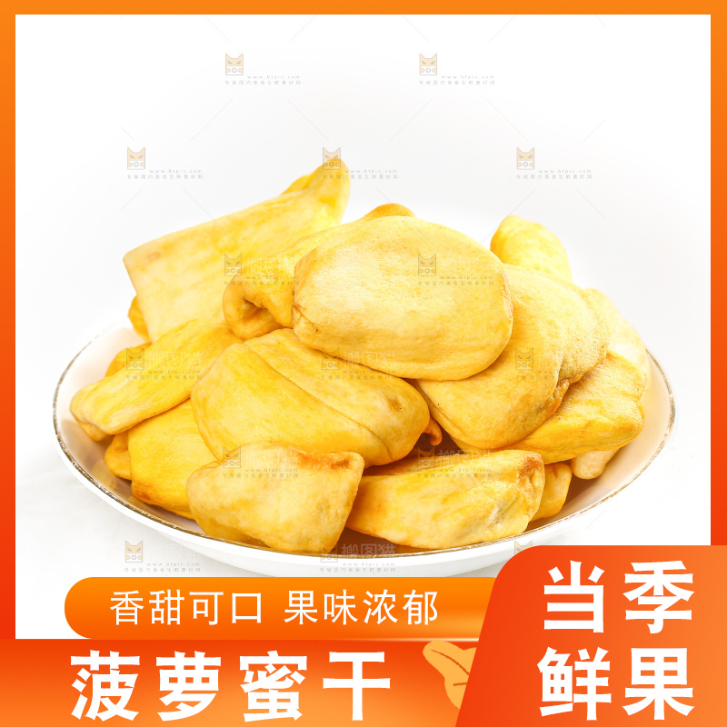 白底上的菠萝蜜干