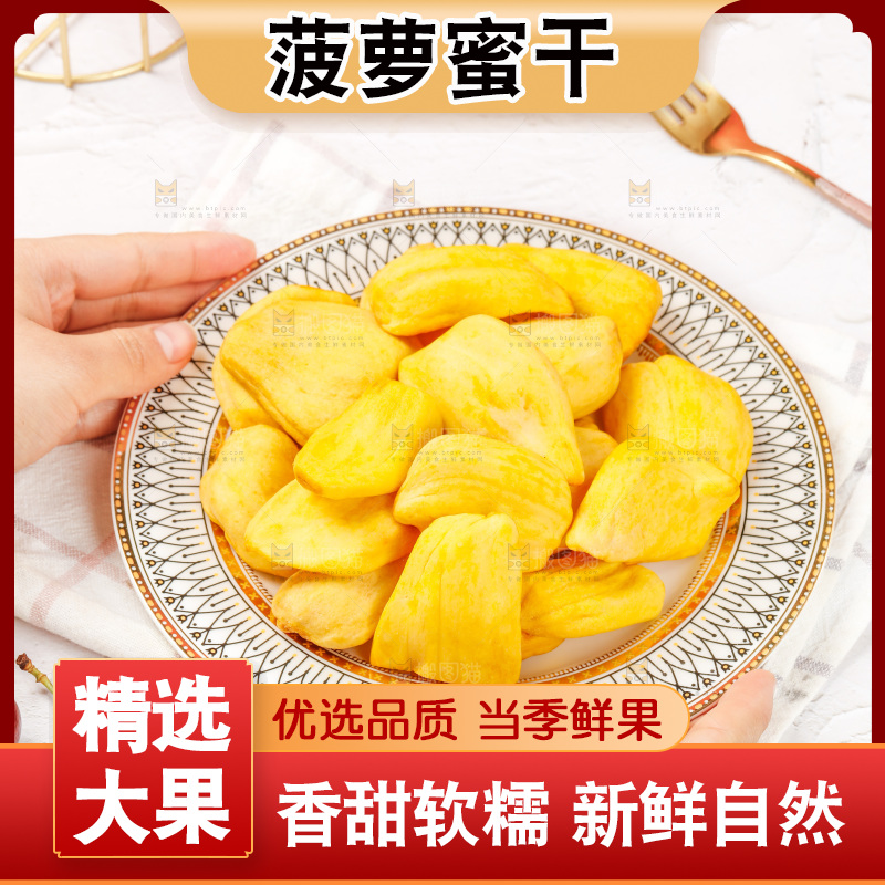 浅底上的菠萝蜜干