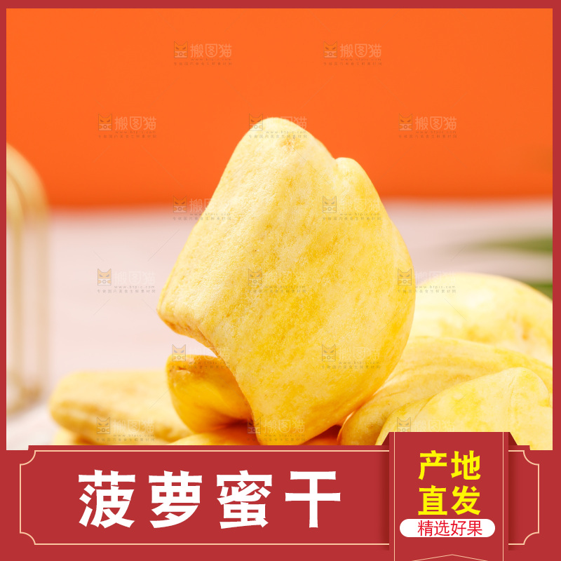 浅底上的菠萝蜜干