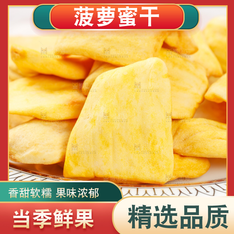 浅底上的菠萝蜜干