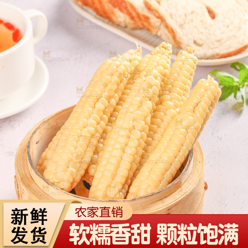 浅底上的手指糯玉米