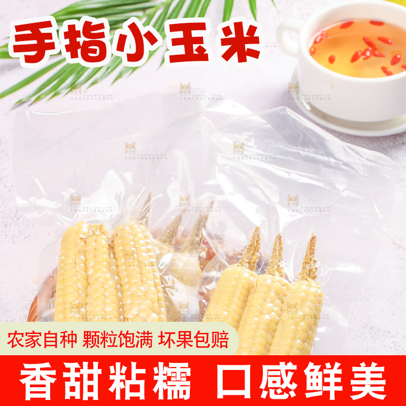 浅底上的手指糯玉米