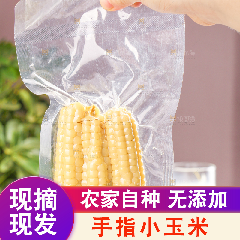 浅底上的手指糯玉米