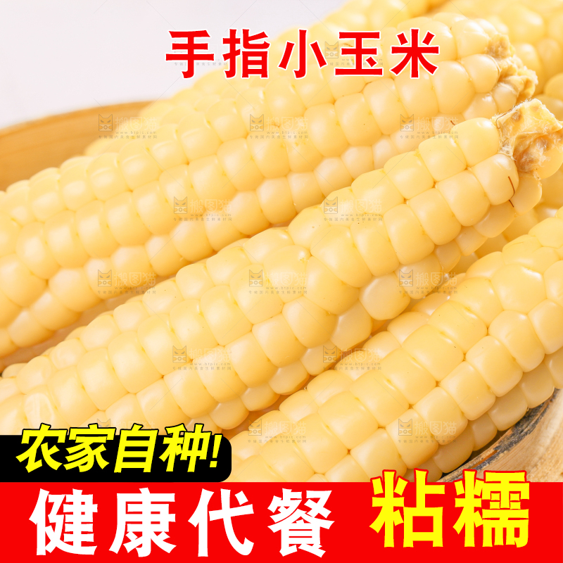 浅底上的手指糯玉米