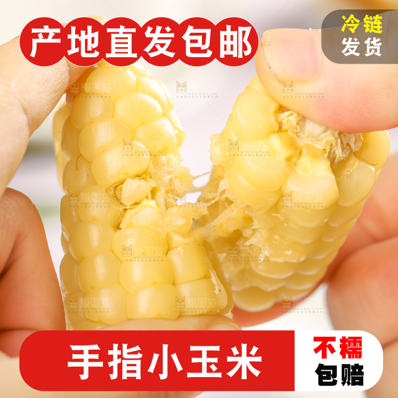 浅底上的手指糯玉米