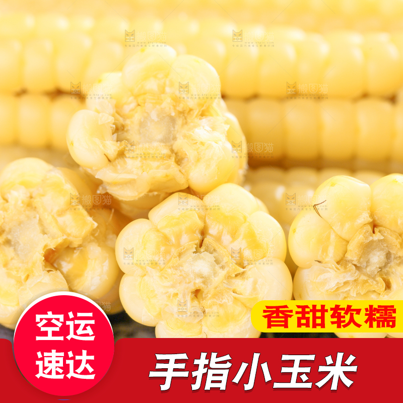 浅底上的手指糯玉米