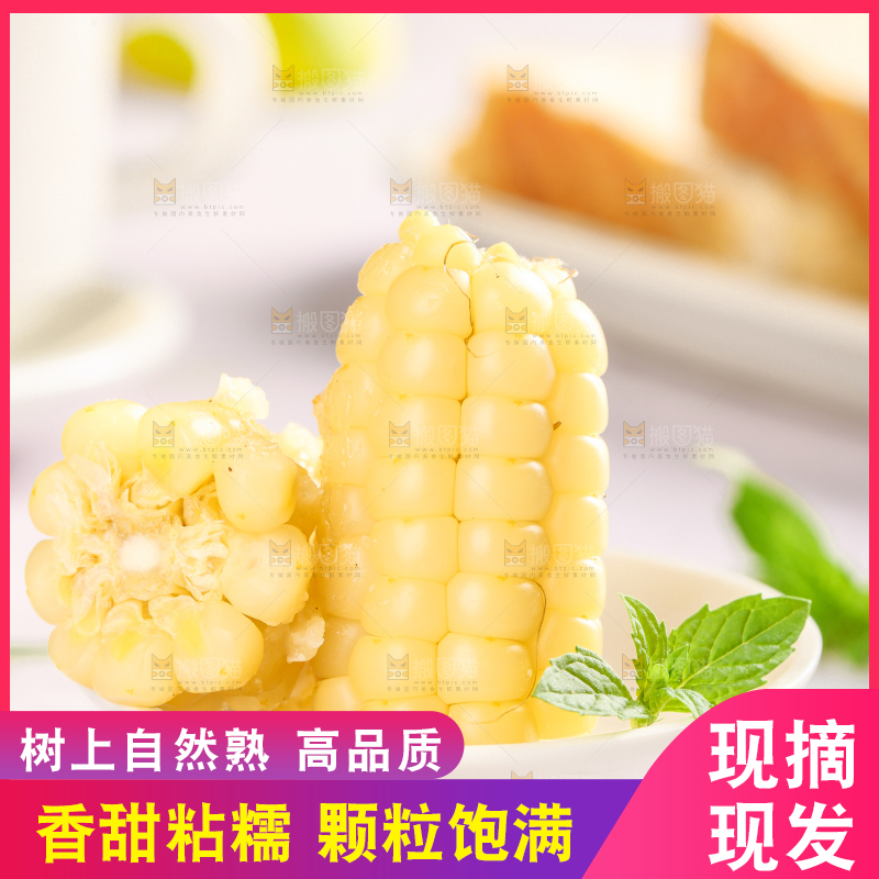 浅底上的手指糯玉米