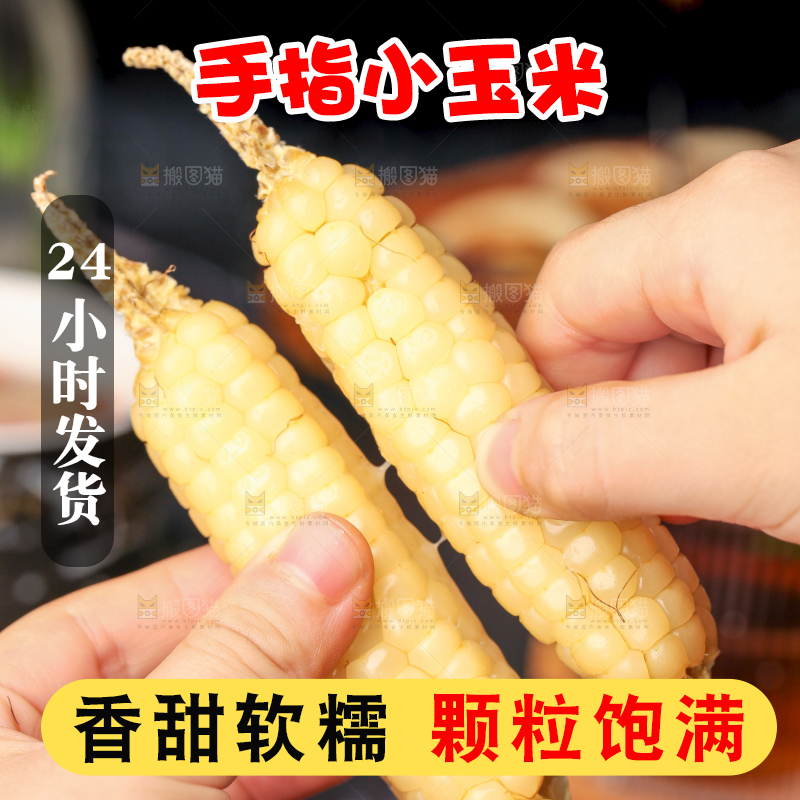 深底上的拇指小玉米