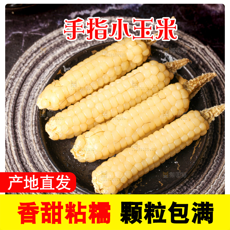 深底上的拇指小玉米