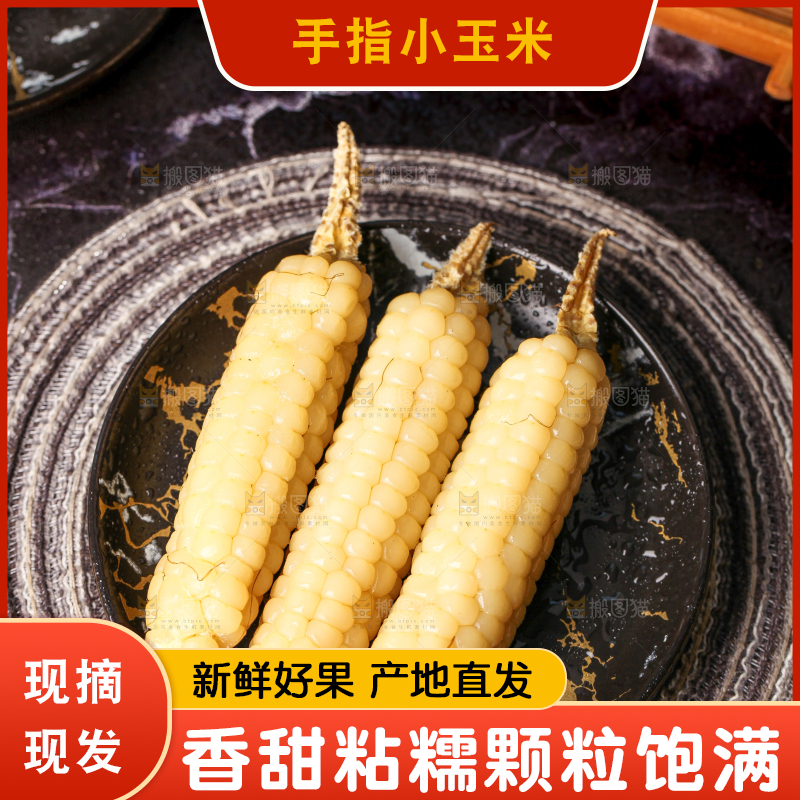 深底上的拇指小玉米
