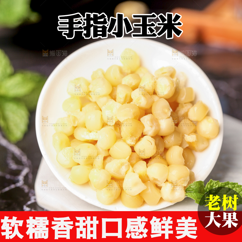 深底上的拇指小玉米