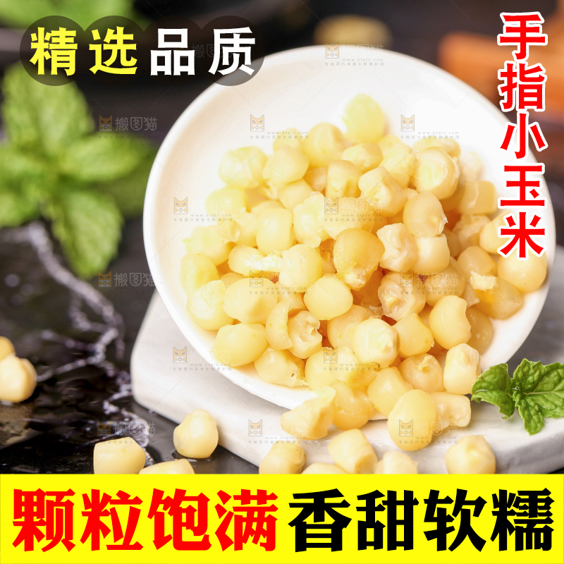 深底上的拇指小玉米