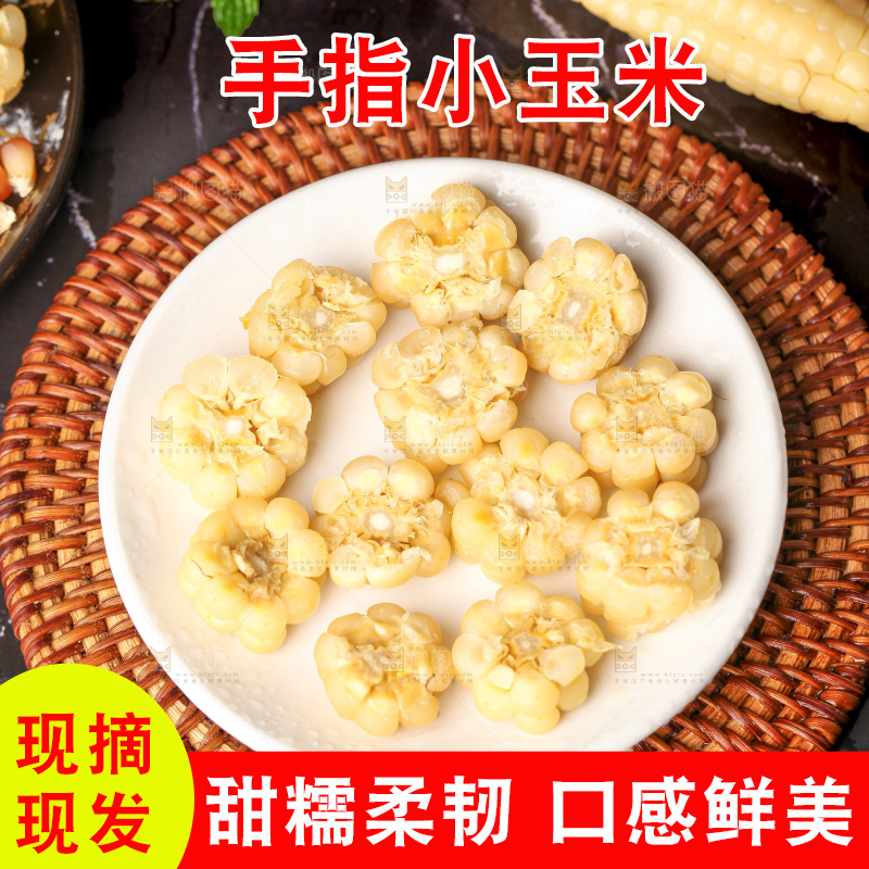 深底上的拇指小玉米