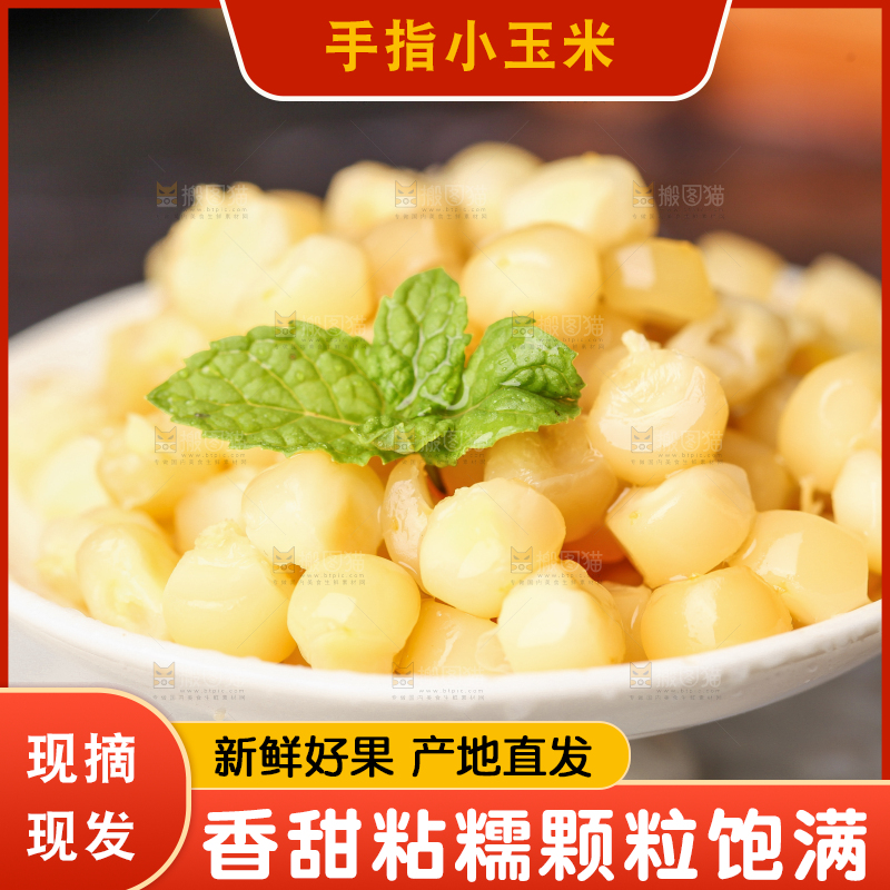 深底上的拇指小玉米