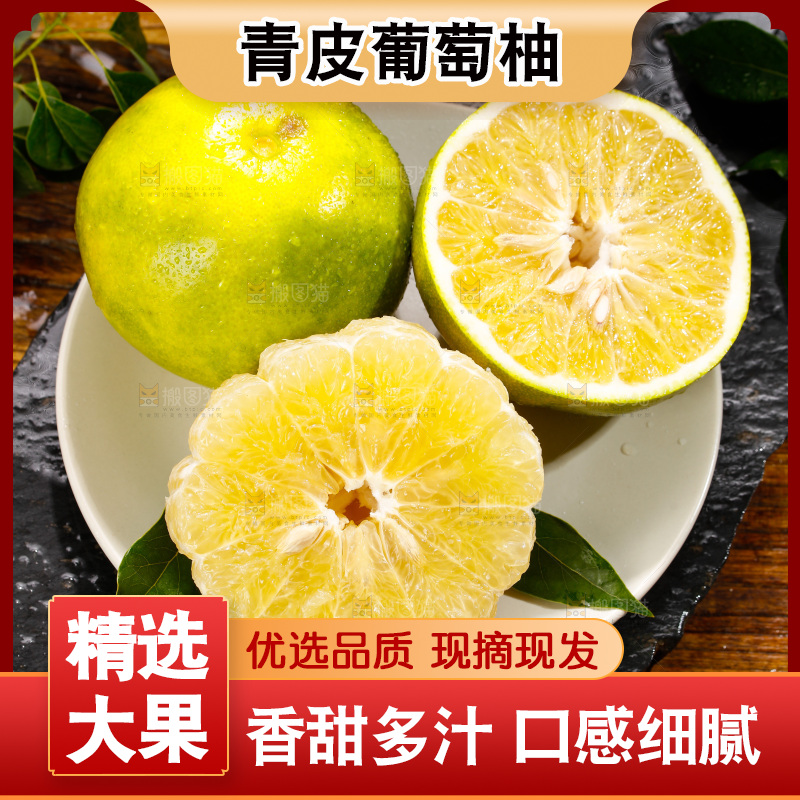 深底上的青皮葡萄柚