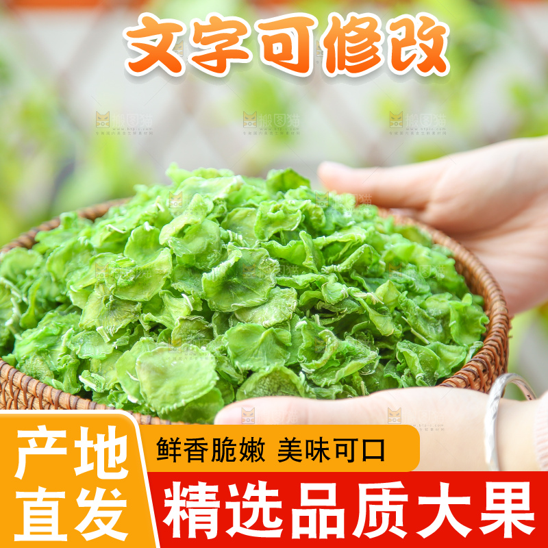 篮子里的莴笋干