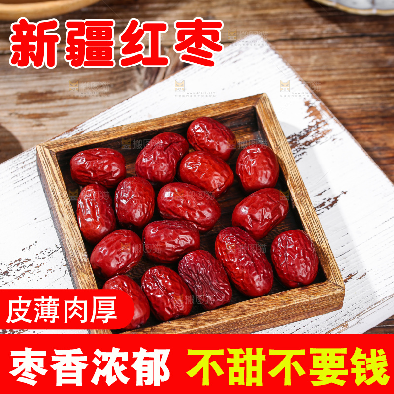 深底上的红枣
