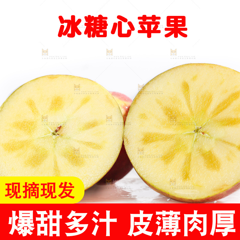 白底上的糖心苹果