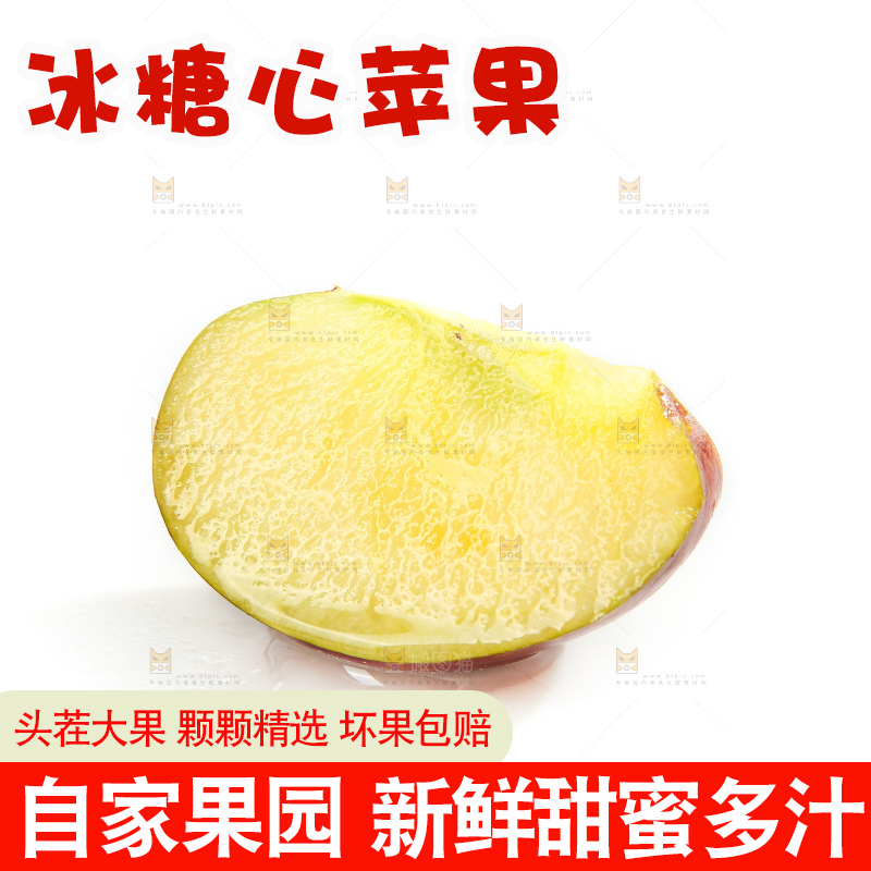 白底上的糖心苹果