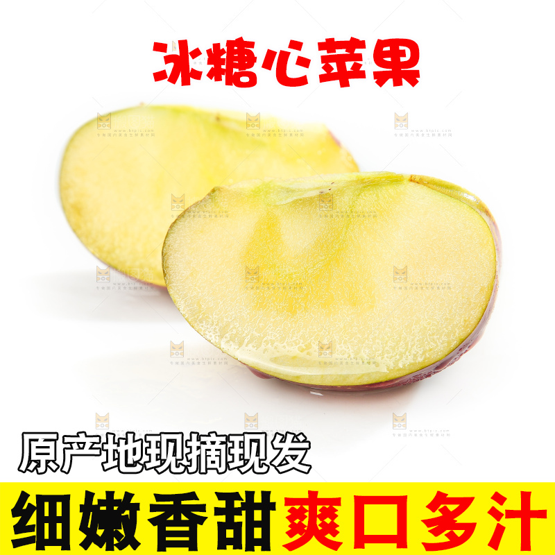 白底上的糖心苹果