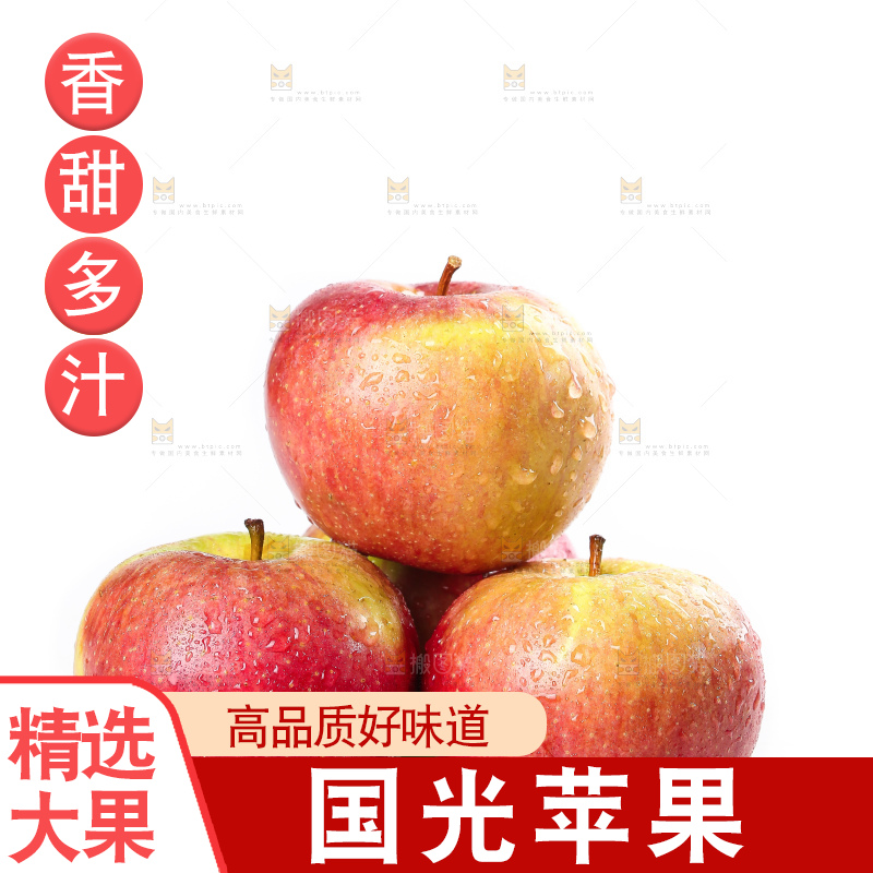 白底上的国光苹果