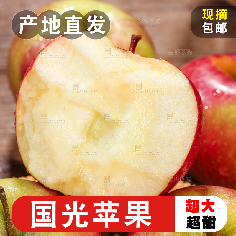 深底上的国光苹果