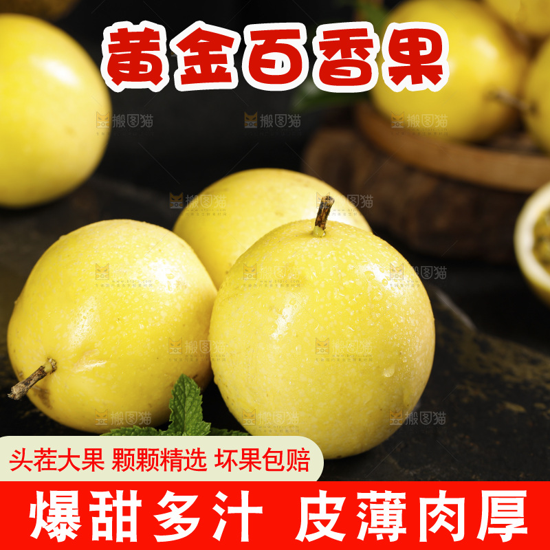 深底上的黄金百香果