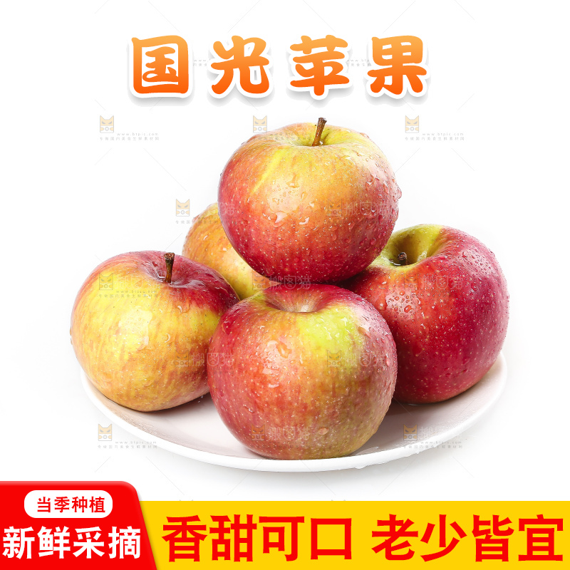白底上的国光苹果