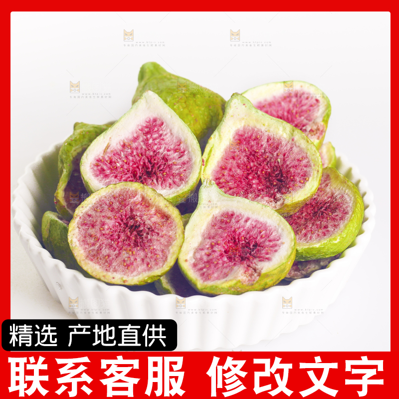 白底上的无花果冻干
