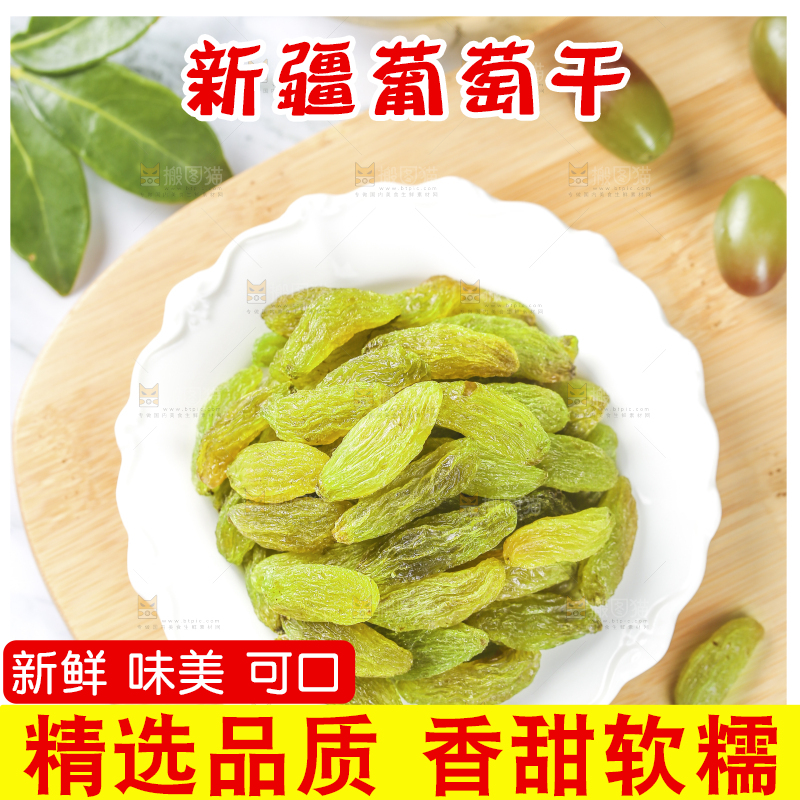 浅底上的绿葡萄干