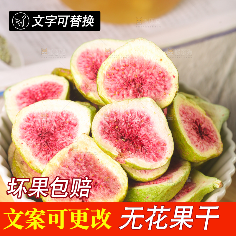 浅底上的新疆无花果干