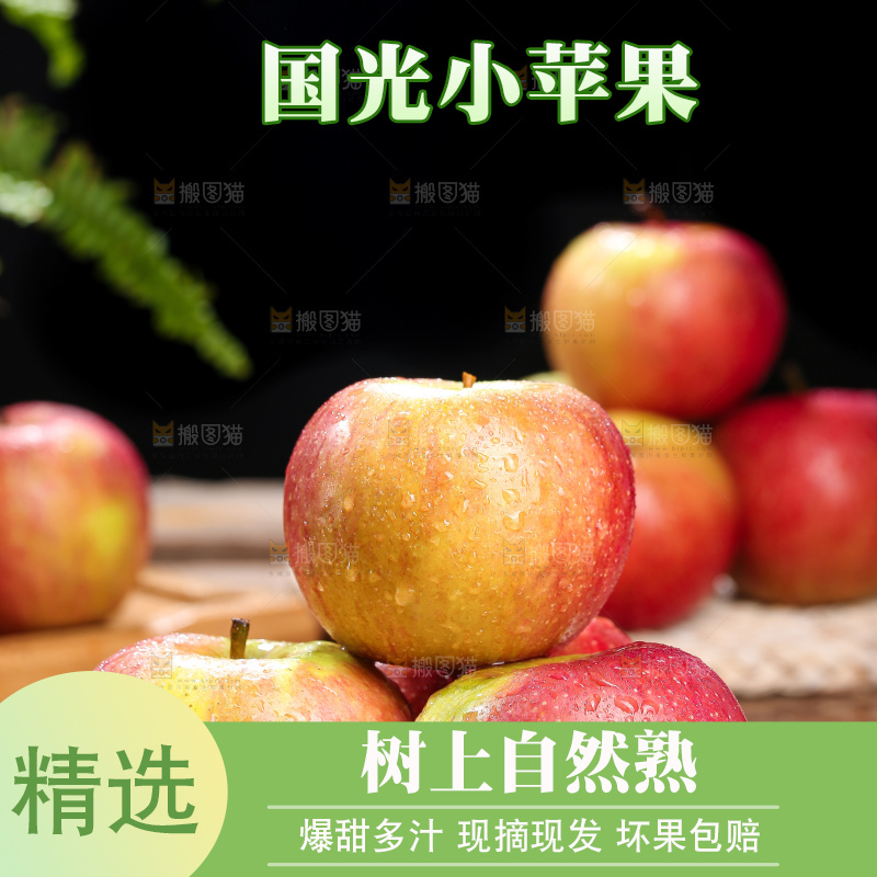 深底上的国光苹果