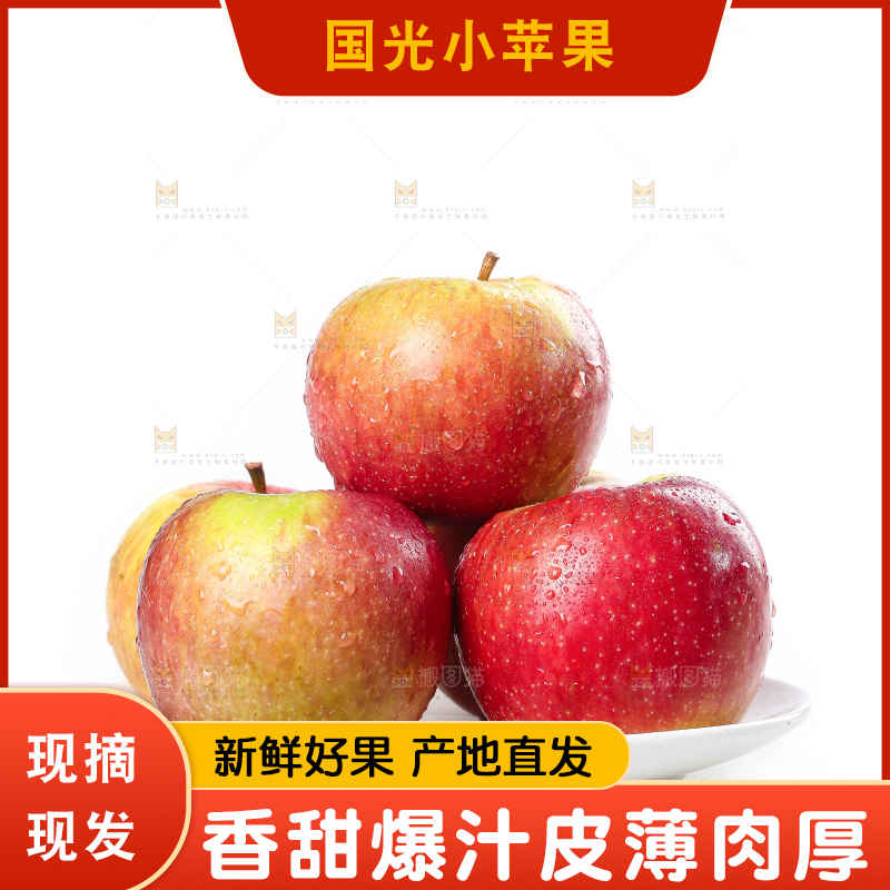 白底上的国光苹果