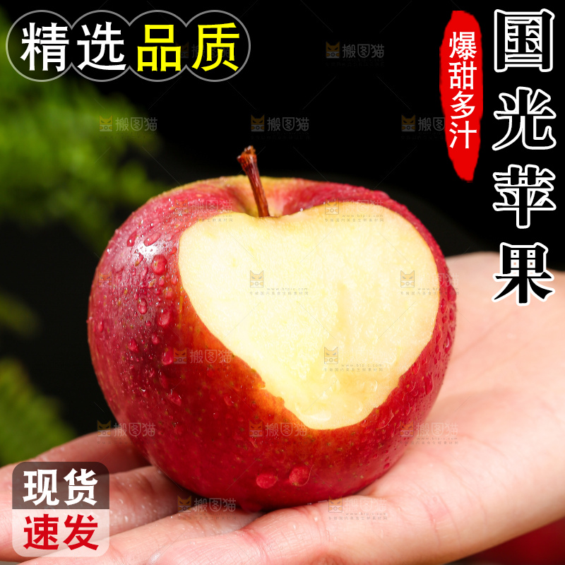 国光苹果主图