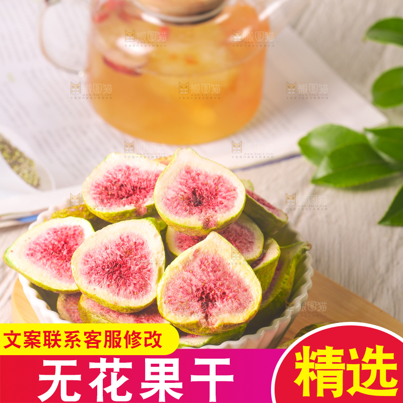 浅底上的新疆无花果干