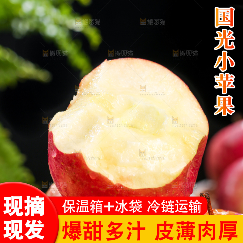 深底上的国光苹果