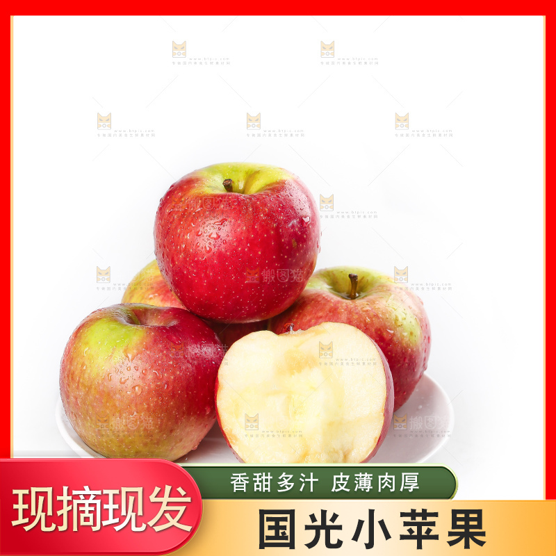白底上的国光苹果