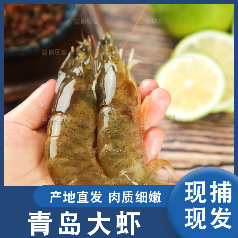 手里拿着青岛大虾