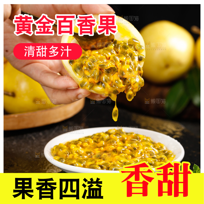 深底上的黄金百香果