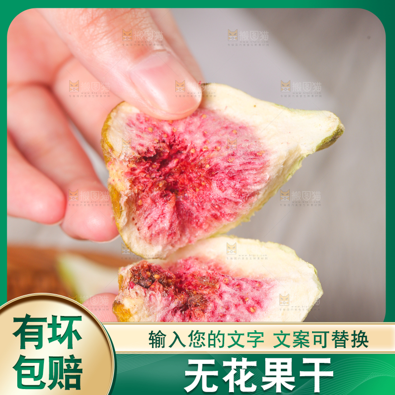 浅底上的新疆无花果干
