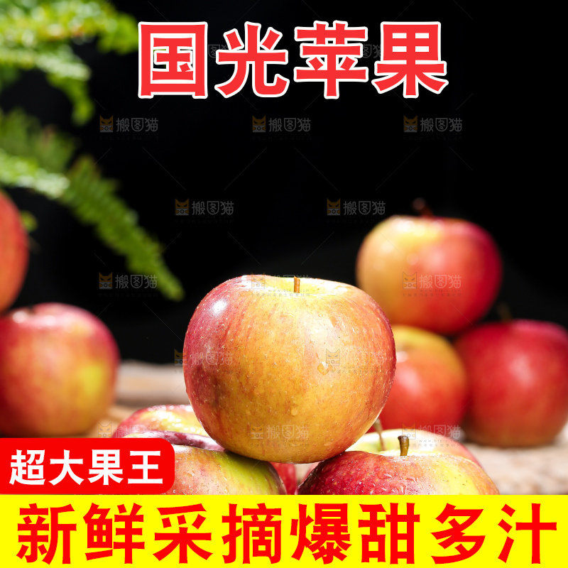 深底上的国光苹果