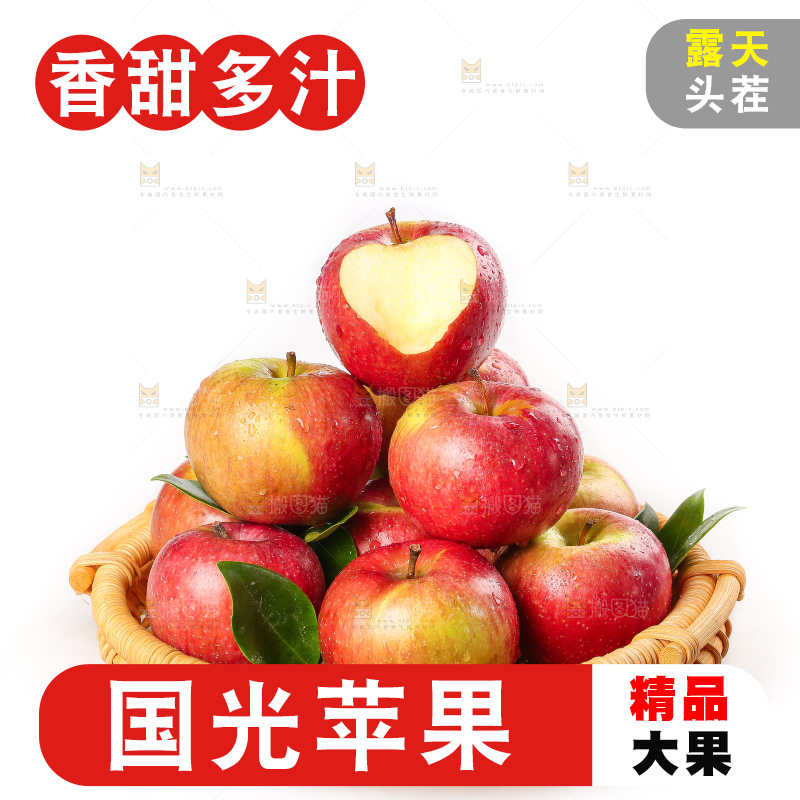 白底上的国光苹果
